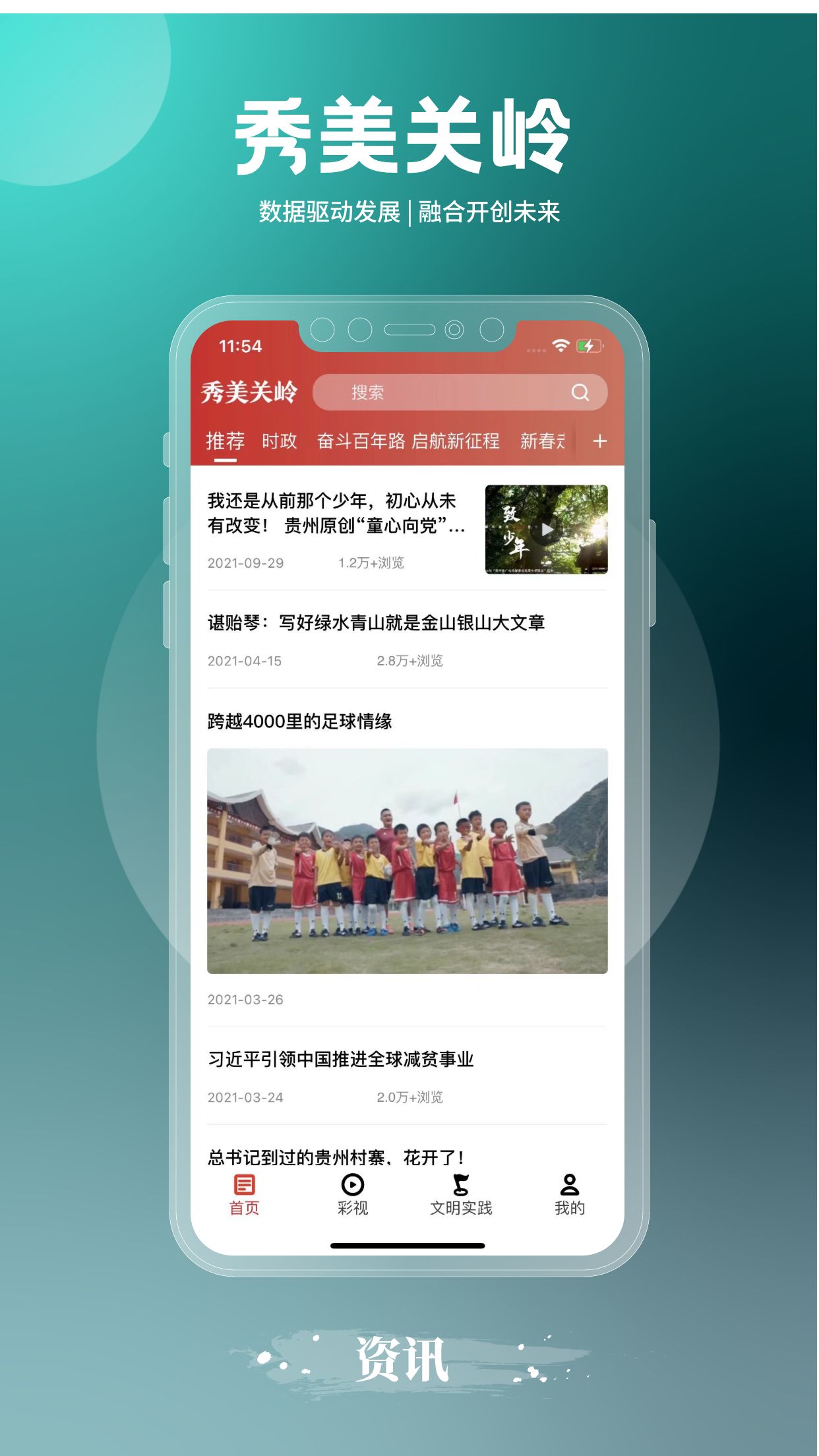 秀美关岭手机客户端
