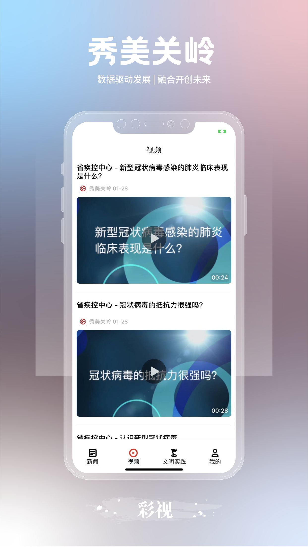 秀美关岭手机客户端