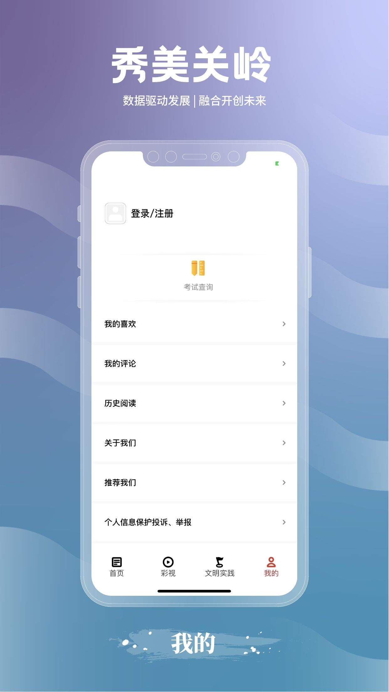 秀美关岭手机客户端