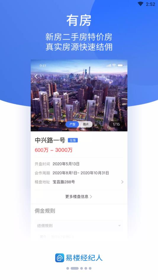 易楼经纪人安卓版