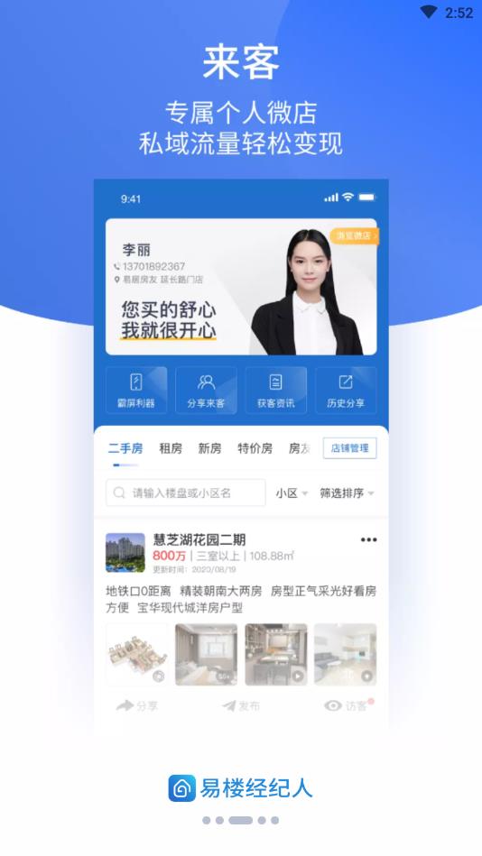 易楼经纪人安卓版