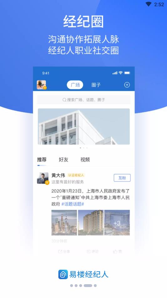 易楼经纪人安卓版