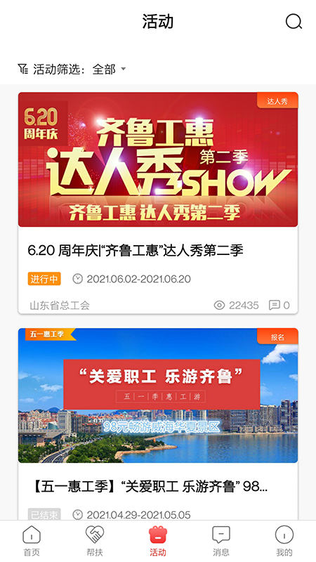 齐鲁工惠app安卓版