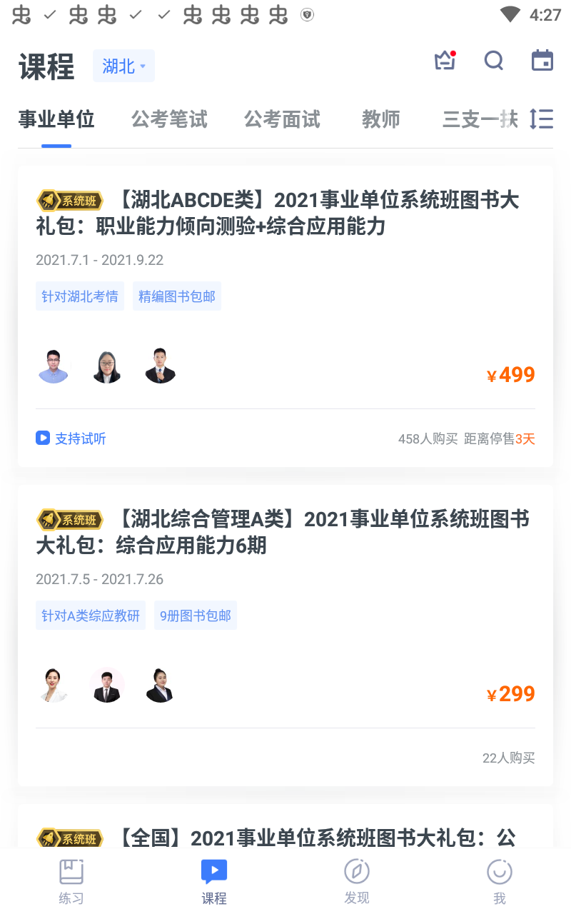 粉笔职教app
