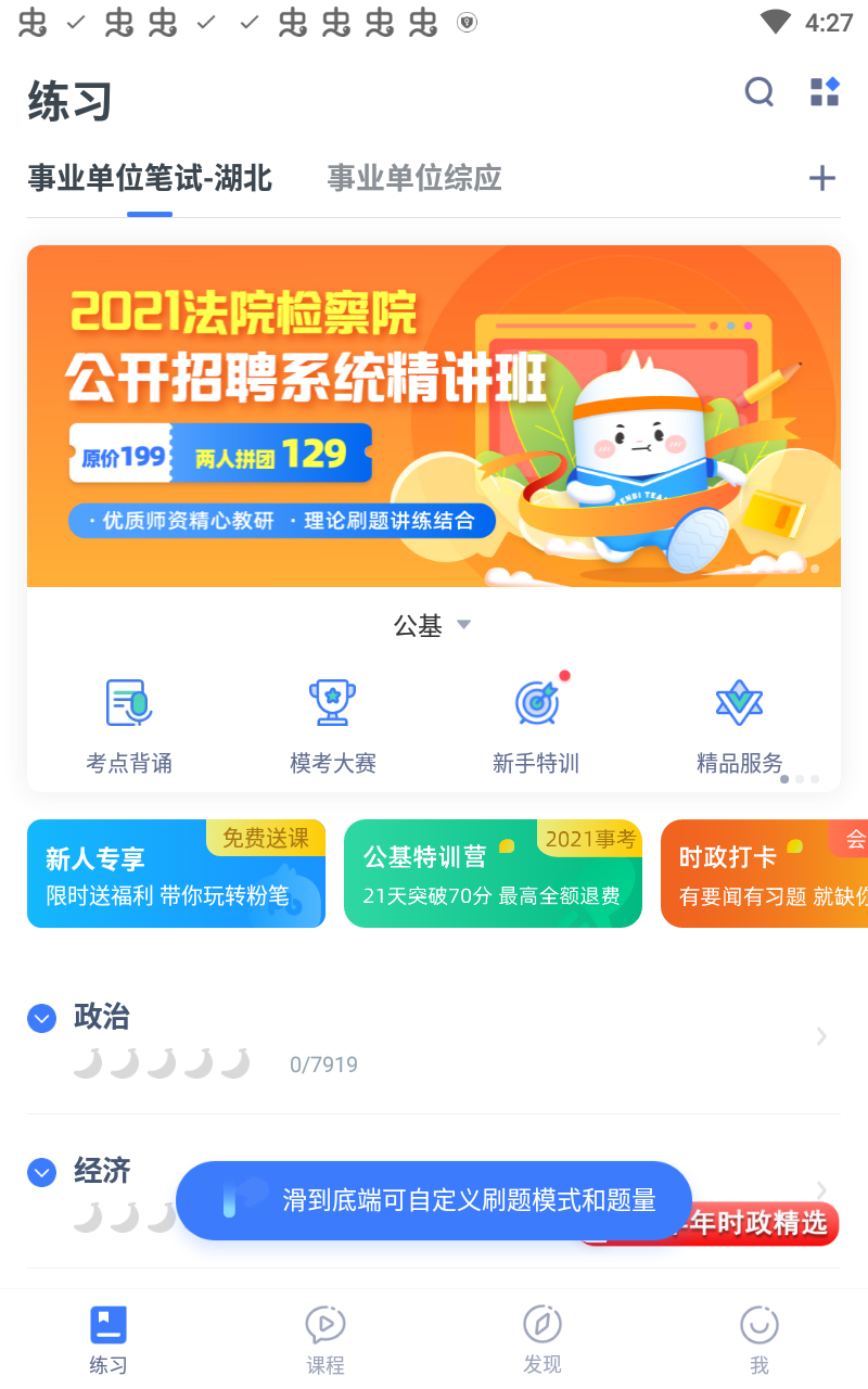 粉笔职教app