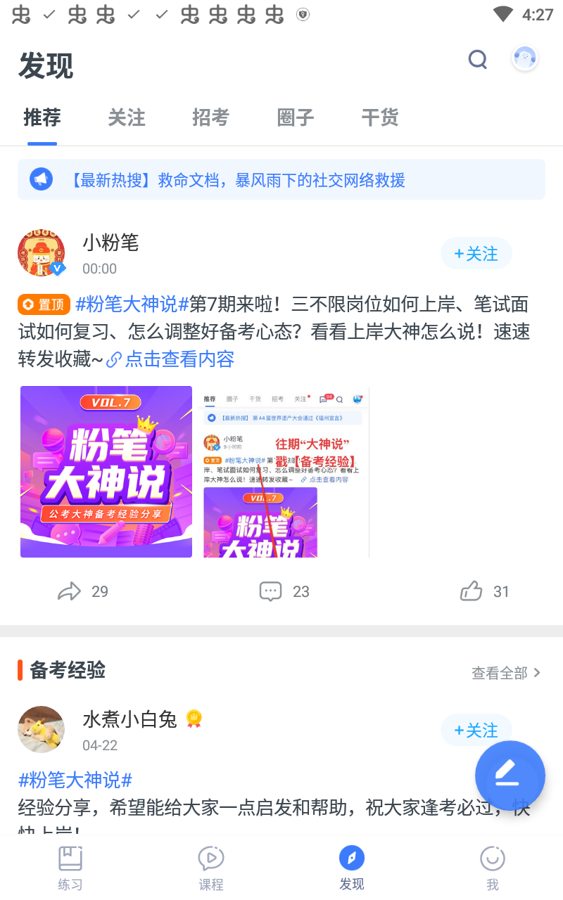 粉笔职教app