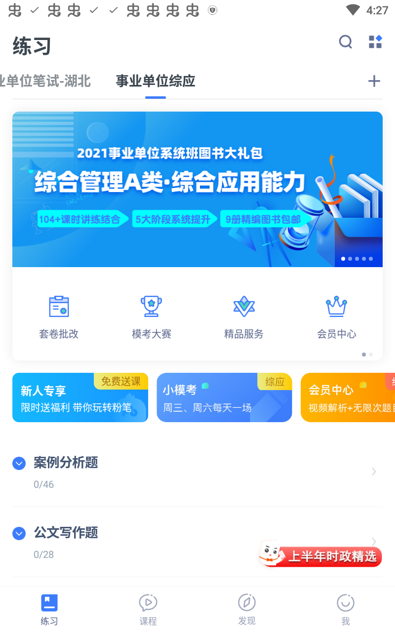 粉笔职教app