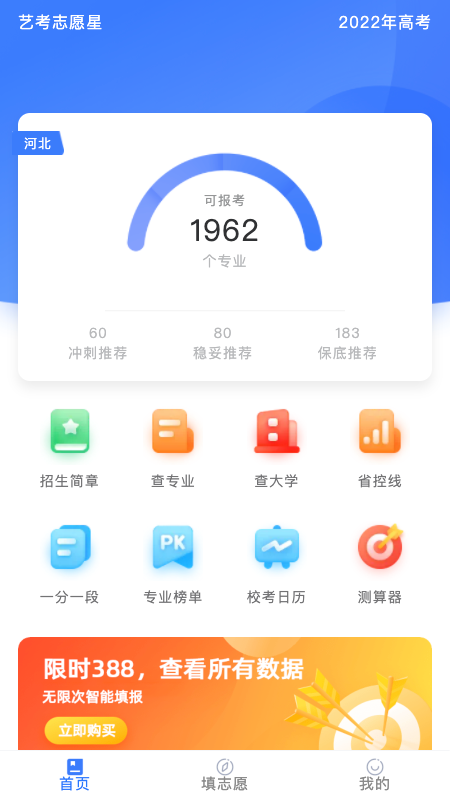 艺考志愿星app