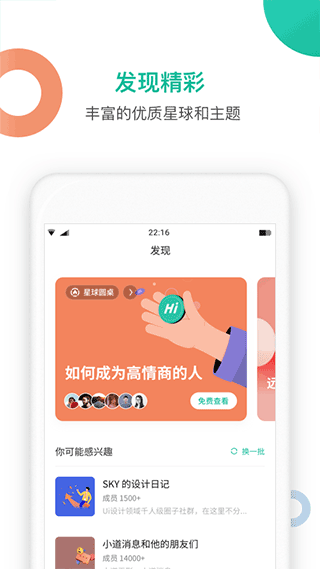 知识星球app