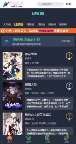 漫画星球免费漫画