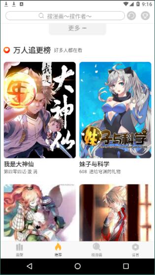 追漫神器漫画