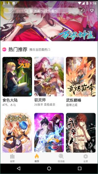 追漫神器漫画