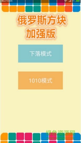 俄罗斯闯关方块