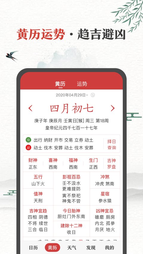 中华万年历老黄历原版