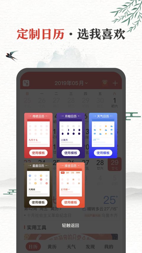 中华万年历老黄历原版