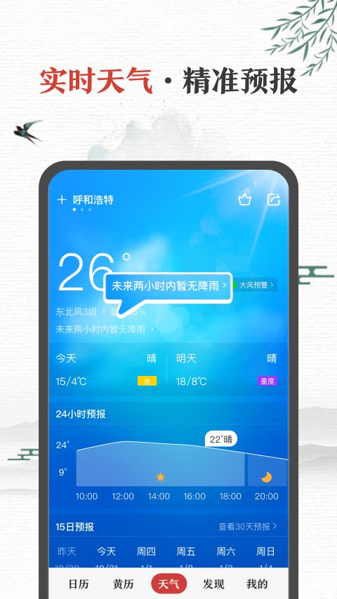 中华万年历老黄历原版