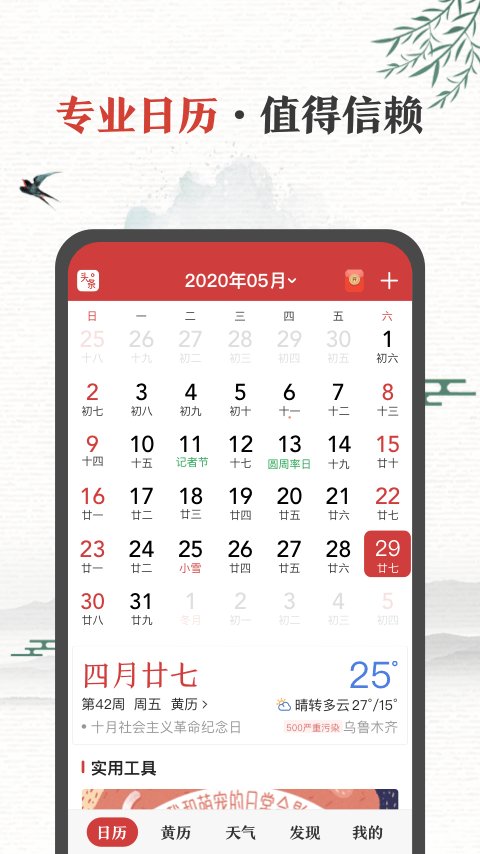 中华万年历老黄历原版