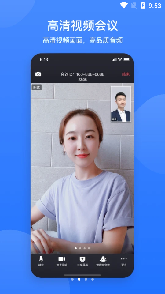 网易会议app