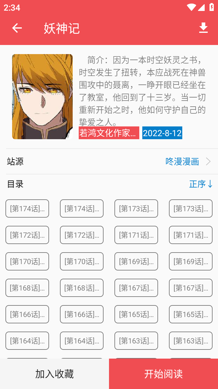 火漫社app