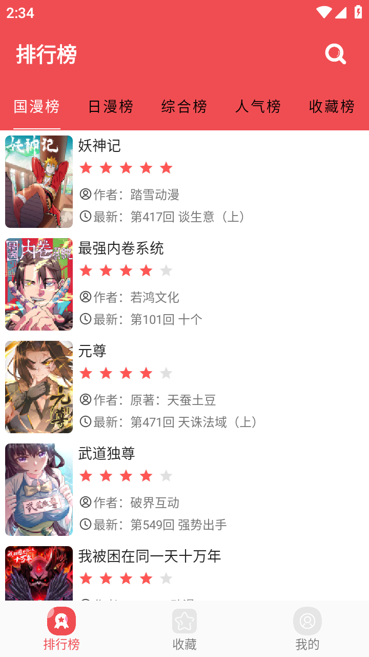 火漫社app
