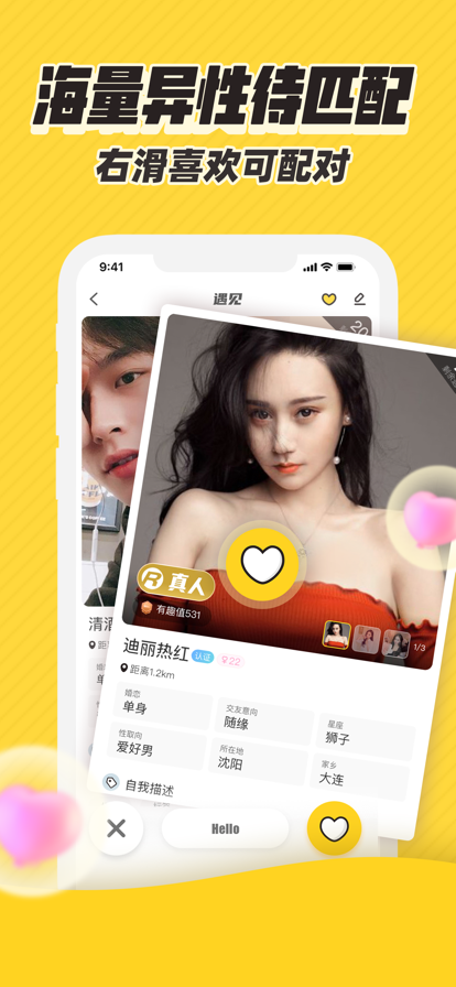 他趣交友软件
