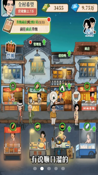 幸福美食街内置菜单版