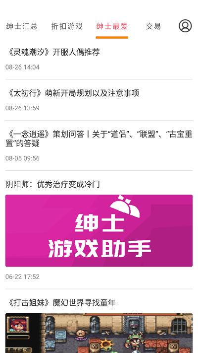 绅 士游戏助手最新版