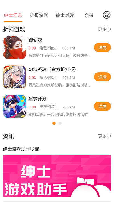 绅 士游戏助手最新版