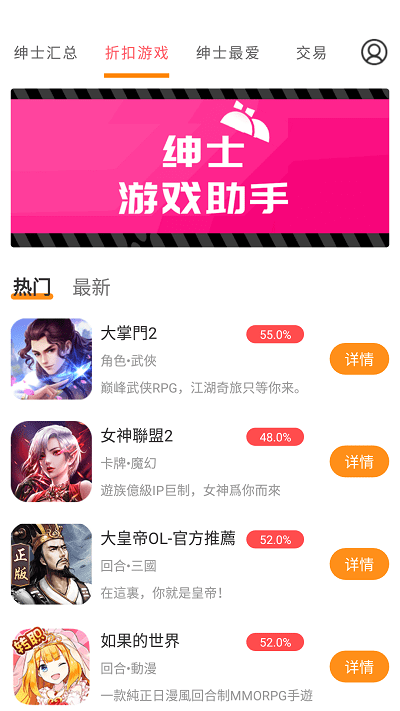 绅 士游戏助手最新版