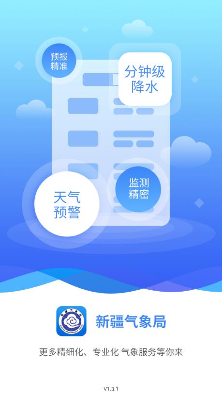 丝路气象app官方版