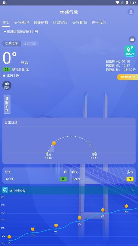 丝路气象app官方版