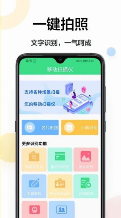 扫描软件王app最新版