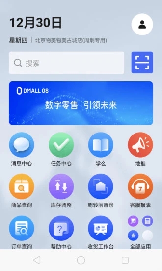 多点来客系统手机版