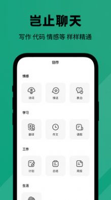 人工智能大师APP官方版