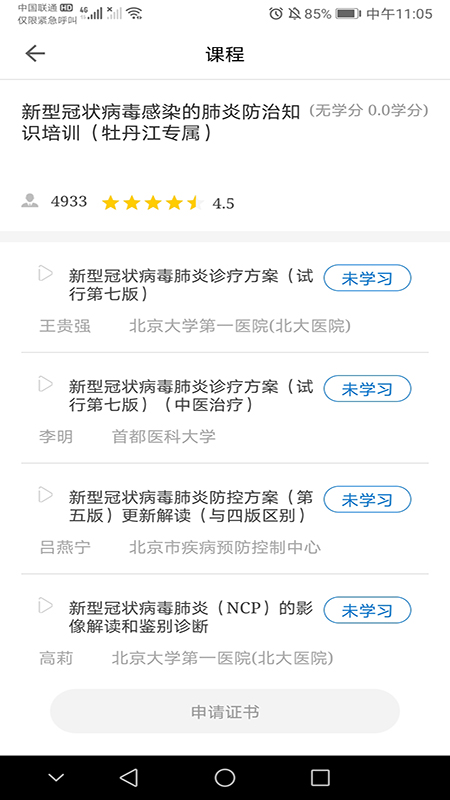 牡丹江医学教育app官方版