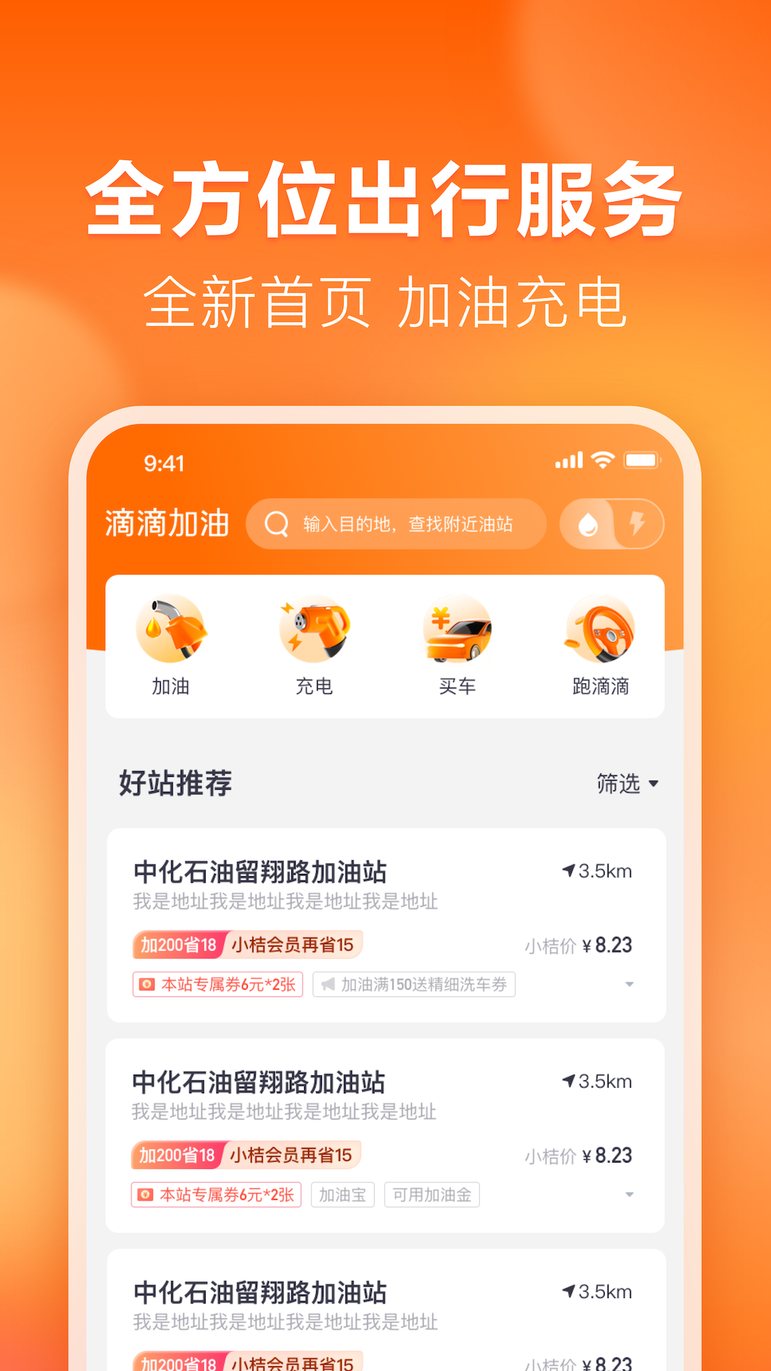 滴 滴加油app
