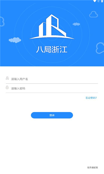 八局浙江办公软件