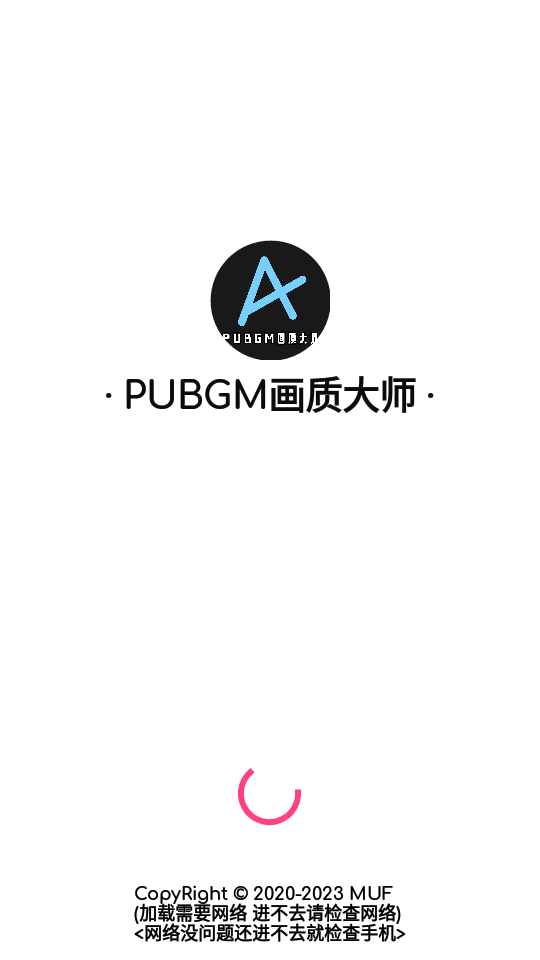 PUBGM画质大师手机版