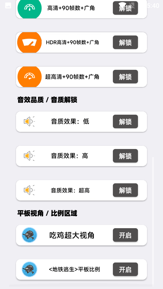 PUBGM画质大师手机版