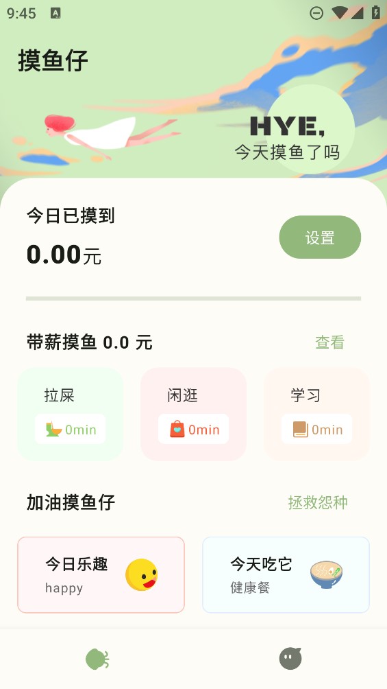 摸鱼侠app官方版
