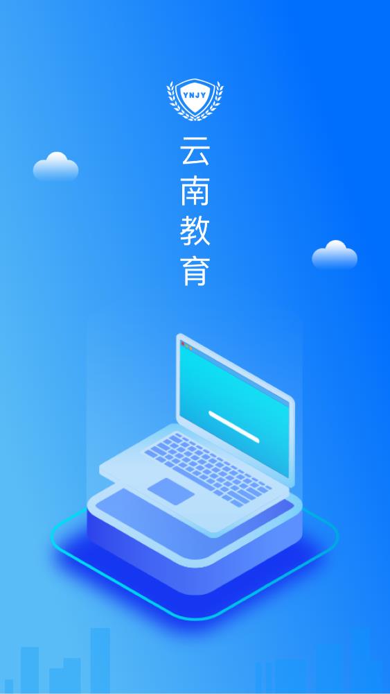 云教云APP官方版(云南教育)