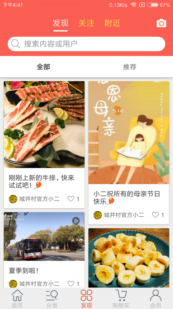 城并村