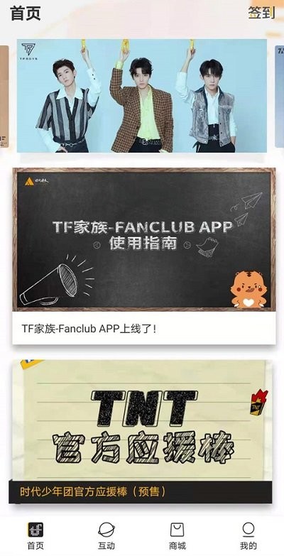tf家族app