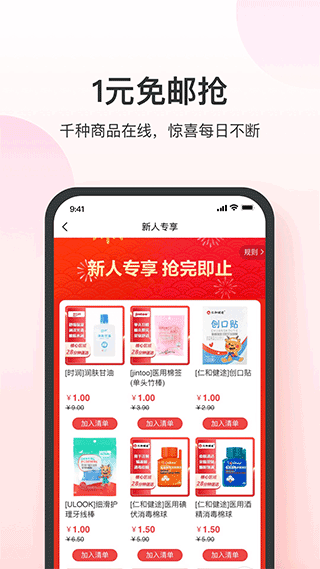 叮当快药app