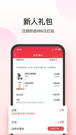 叮当快药app