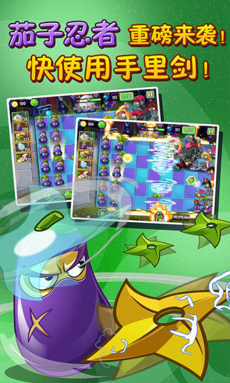 植物大战僵尸2中文版