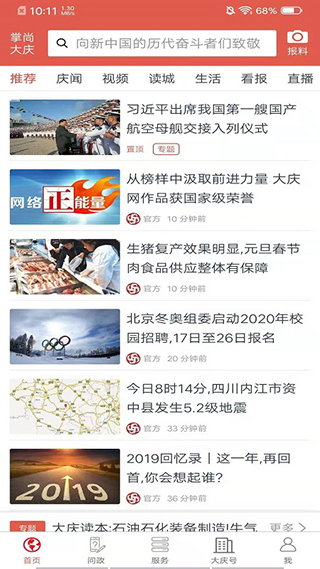 掌尚大庆app最新版