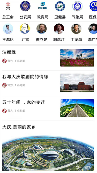 掌尚大庆app最新版
