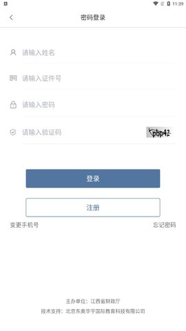 江西会计服务平台