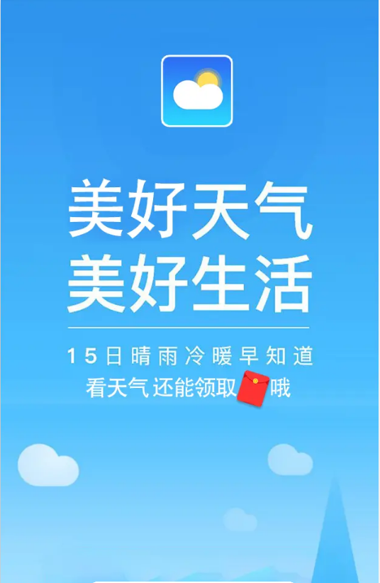 美好天气